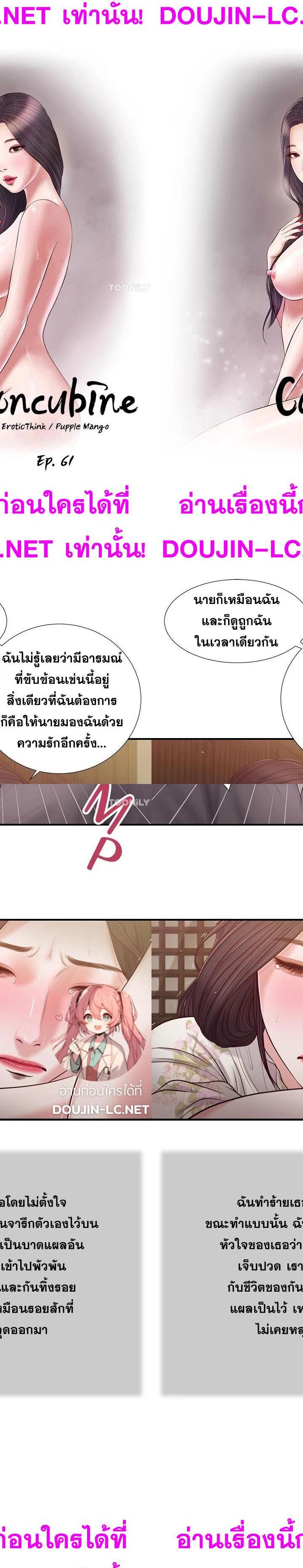 Concubine ตอนที่ 61 2