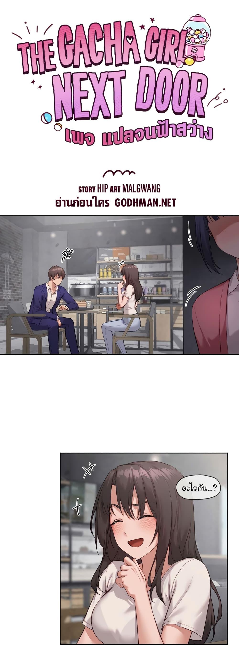 Doujin-Lc- อ่าน โดจิน มังฮวา เกาหลี ญี่ปุ่น จีน แปลไทย The Gacha Girl Next Door ตอนที่ 1 2 3 4 5 6 7 8 9 10 11 12 13 14 ฟรี ไม่มีโฆษณา อ่าน โดจิน Manhwa เกาหลี ญี่ปุ่น จีน เรามีครบ คัดมาให้เน้นๆ โดจิน 18+ รับประกันความฟินโดย  Doujin Lc