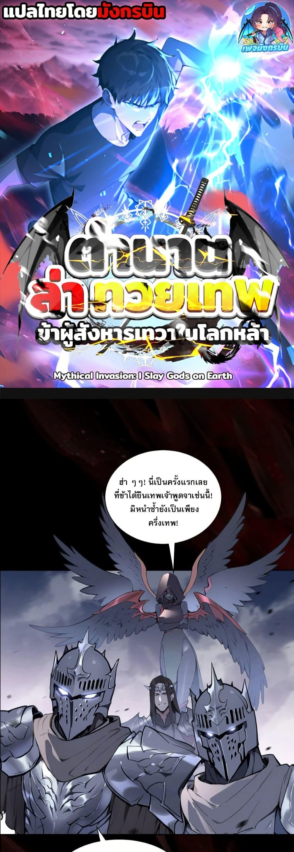Manga-lc-com อ่านมังงะ อ่านการ์ตูน ออนไลน์ ฟรี Mythical Invasion I Slay Gods on Earth ตอนที่ 1 2 3 4 5 6 7 8 9 10 11 12 13 14 ฟรี ไม่มีโฆษณา Manga-lc - อ่าน มังงะ อ่าน การ์ตูน ออนไลน์ อ่านมังงะ ฟรี
