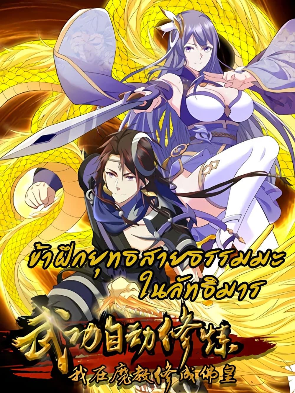 Manga-lc-com อ่านมังงะ อ่านการ์ตูน ออนไลน์ ฟรี I Became The Buddha Emperor In The Demon Sect ตอนที่ 1 2 3 4 5 6 7 8 9 10 11 12 13 14 ฟรี ไม่มีโฆษณา Manga-lc - อ่าน มังงะ อ่าน การ์ตูน ออนไลน์ อ่านมังงะ ฟรี