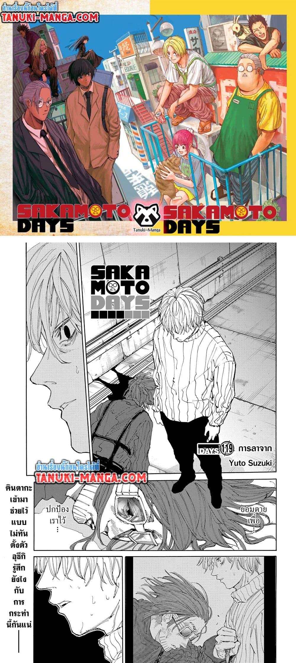 Manga-lc-com อ่านมังงะ อ่านการ์ตูน ออนไลน์ ฟรี Sakamoto Days ตอนที่ 1 2 3 4 5 6 7 8 9 10 11 12 13 14 ฟรี ไม่มีโฆษณา Manga-lc - อ่าน มังงะ อ่าน การ์ตูน ออนไลน์ อ่านมังงะ ฟรี