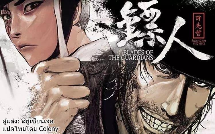 Manga-lc-com อ่านมังงะ อ่านการ์ตูน ออนไลน์ ฟรี Blades of the Guardians ตอนที่ 1 2 3 4 5 6 7 8 9 10 11 12 13 14 ฟรี ไม่มีโฆษณา Manga-lc - อ่าน มังงะ อ่าน การ์ตูน ออนไลน์ อ่านมังงะ ฟรี