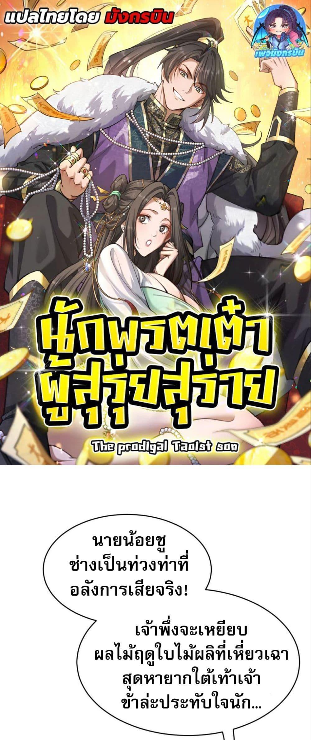 Manga-lc-com อ่านมังงะ อ่านการ์ตูน ออนไลน์ ฟรี The prodigal Taoist son ตอนที่ 1 2 3 4 5 6 7 8 9 10 11 12 13 14 ฟรี ไม่มีโฆษณา Manga-lc - อ่าน มังงะ อ่าน การ์ตูน ออนไลน์ อ่านมังงะ ฟรี