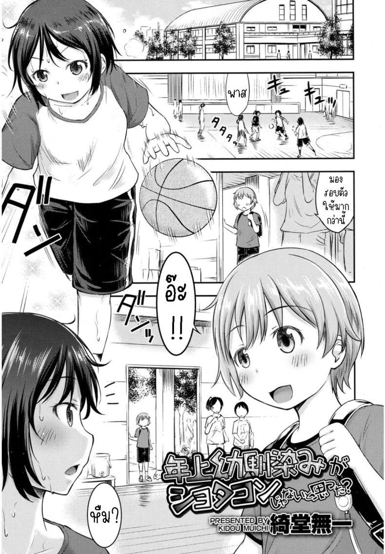 Doujin-Lc- อ่าน โดจิน มังฮวา เกาหลี ญี่ปุ่น จีน แปลไทย เพื่อนสมัยเด็กของผมเป็นโชตะ [Kidou Muichi] I Never Thought My Older Childhood Friend Was A Shotacon ตอนที่ 1 2 3 4 5 6 7 8 9 10 11 12 13 14 ฟรี ไม่มีโฆษณา อ่าน โดจิน Manhwa เกาหลี ญี่ปุ่น จีน เรามีครบ คัดมาให้เน้นๆ โดจิน 18+ รับประกันความฟินโดย  Doujin Lc