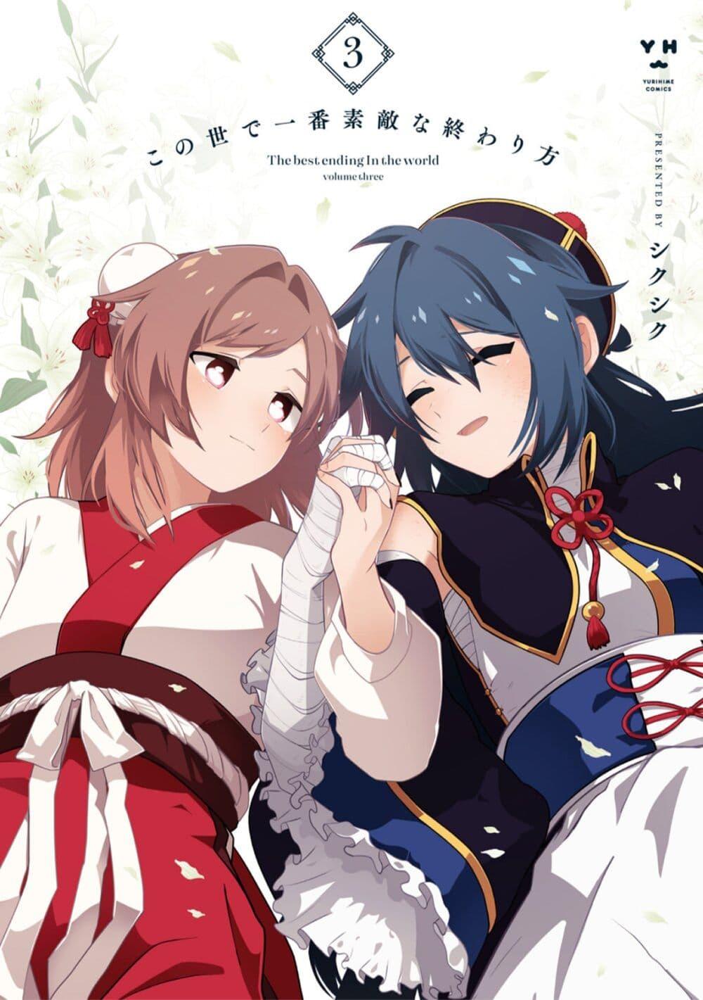 Manga-lc-com อ่านมังงะ อ่านการ์ตูน ออนไลน์ ฟรี Kono Yo de Ichiban Suteki na Owarikata ตอนที่ 1 2 3 4 5 6 7 8 9 10 11 12 13 14 ฟรี ไม่มีโฆษณา Manga-lc - อ่าน มังงะ อ่าน การ์ตูน ออนไลน์ อ่านมังงะ ฟรี