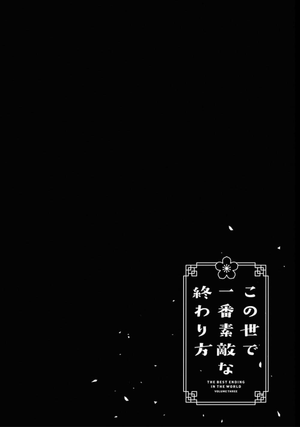 Manga-lc-com อ่านมังงะ อ่านการ์ตูน ออนไลน์ ฟรี Kono Yo de Ichiban Suteki na Owarikata ตอนที่ 1 2 3 4 5 6 7 8 9 10 11 12 13 14 ฟรี ไม่มีโฆษณา Manga-lc - อ่าน มังงะ อ่าน การ์ตูน ออนไลน์ อ่านมังงะ ฟรี