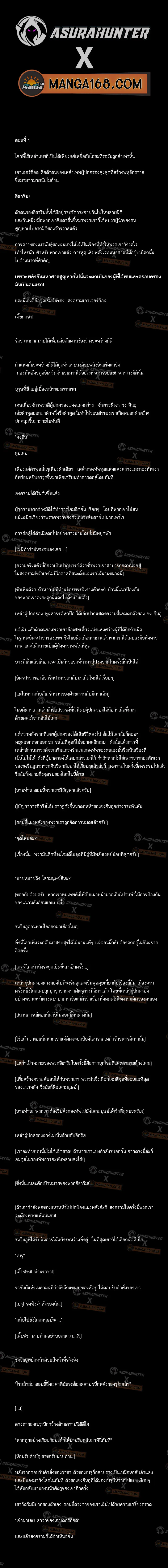Solo Leveling ตอนที่ ตอนที่ 201 (นิยาย) รูปที่ 1
