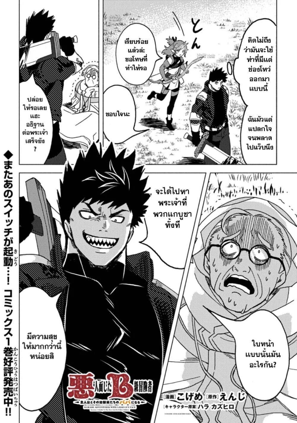 Manga-lc-com อ่านมังงะ อ่านการ์ตูน ออนไลน์ ฟรี B-Rank Adventurer With an Evil Look Becomes a Daddy to the Protagonist and His Childhood Friends ตอนที่ 1 2 3 4 5 6 7 8 9 10 11 12 13 14 ฟรี ไม่มีโฆษณา Manga-lc - อ่าน มังงะ อ่าน การ์ตูน ออนไลน์ อ่านมังงะ ฟรี