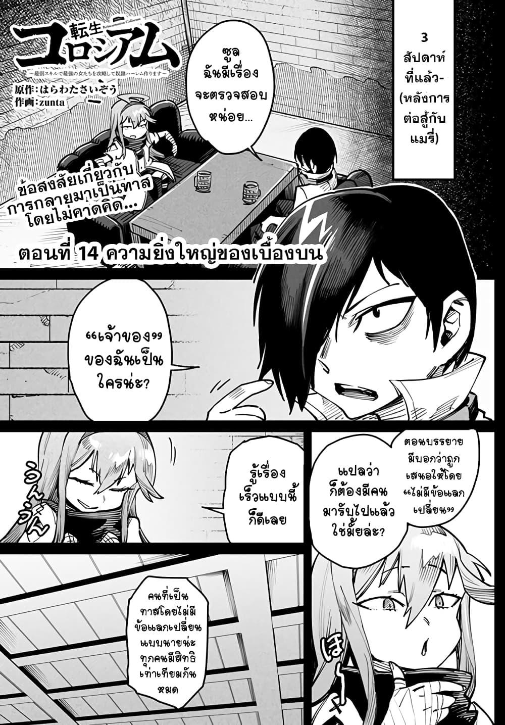 Manga-lc-com อ่านมังงะ อ่านการ์ตูน ออนไลน์ ฟรี Tensei Colosseum – Saijaku Skill de Saikyou no Onna-tachi o Kouryaku shite Dorei Harem Tsukurimasu ตอนที่ 1 2 3 4 5 6 7 8 9 10 11 12 13 14 ฟรี ไม่มีโฆษณา Manga-lc - อ่าน มังงะ อ่าน การ์ตูน ออนไลน์ อ่านมังงะ ฟรี