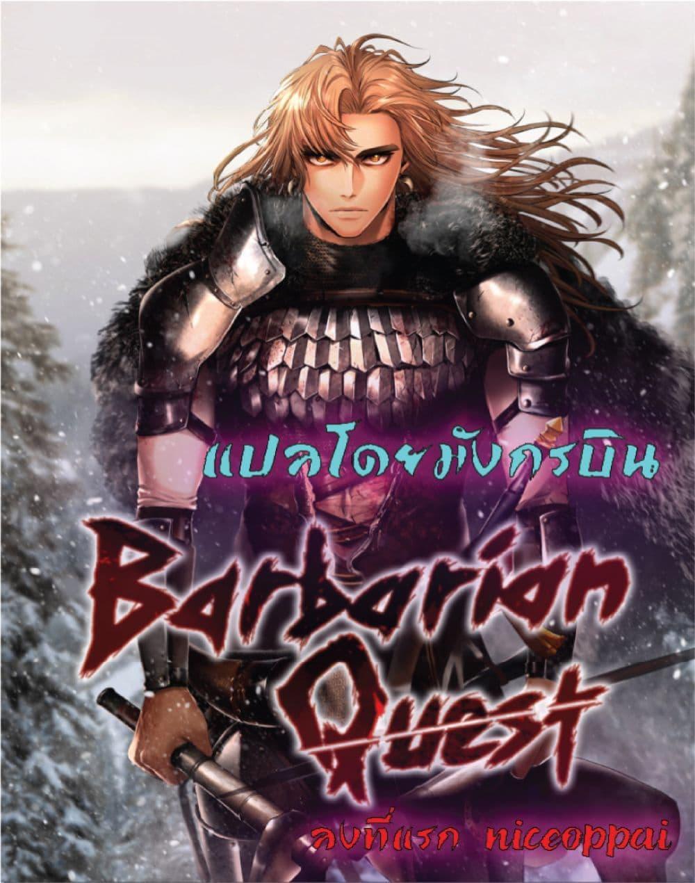 Manga-lc-com อ่านมังงะ อ่านการ์ตูน ออนไลน์ ฟรี Barbarian Quest ตอนที่ 1 2 3 4 5 6 7 8 9 10 11 12 13 14 ฟรี ไม่มีโฆษณา Manga-lc - อ่าน มังงะ อ่าน การ์ตูน ออนไลน์ อ่านมังงะ ฟรี