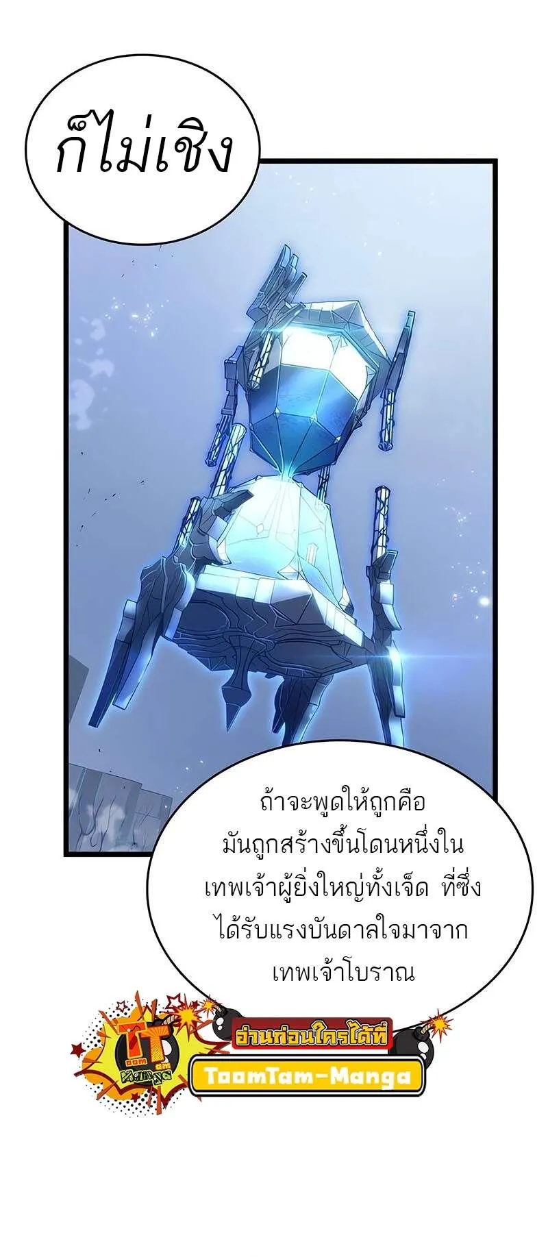 The World After the end โลกหล_งการล_มสลาย ตอนที่ ตอนที่ 158 รูปที่ 11