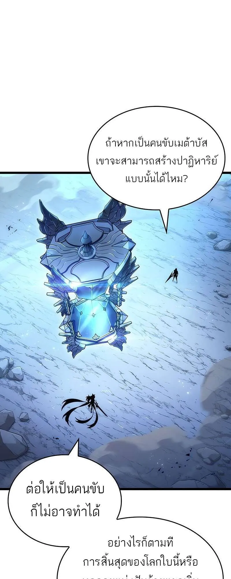The World After the end โลกหล_งการล_มสลาย ตอนที่ ตอนที่ 158 รูปที่ 25