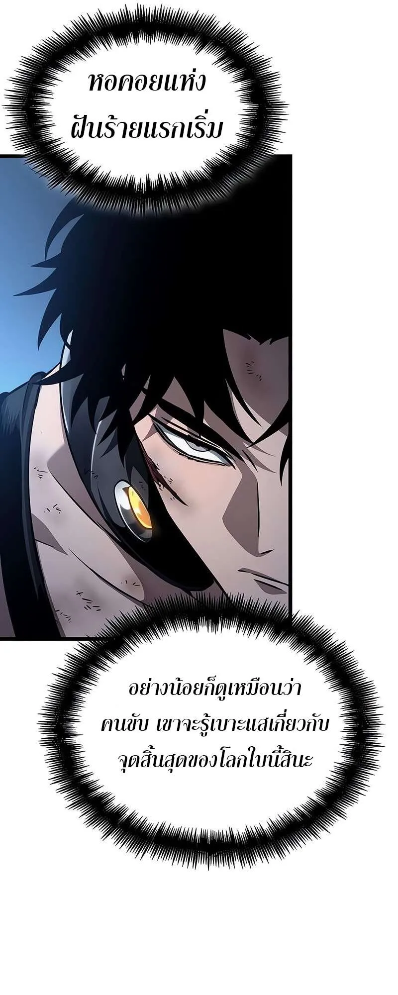 The World After the end โลกหล_งการล_มสลาย ตอนที่ ตอนที่ 158 รูปที่ 27