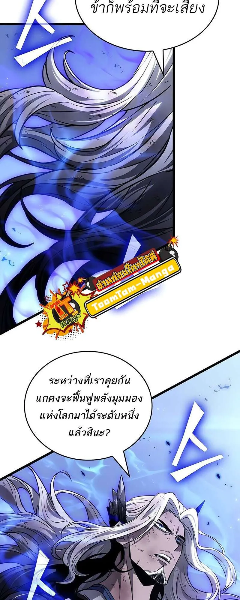 The World After the end โลกหล_งการล_มสลาย ตอนที่ ตอนที่ 158 รูปที่ 29