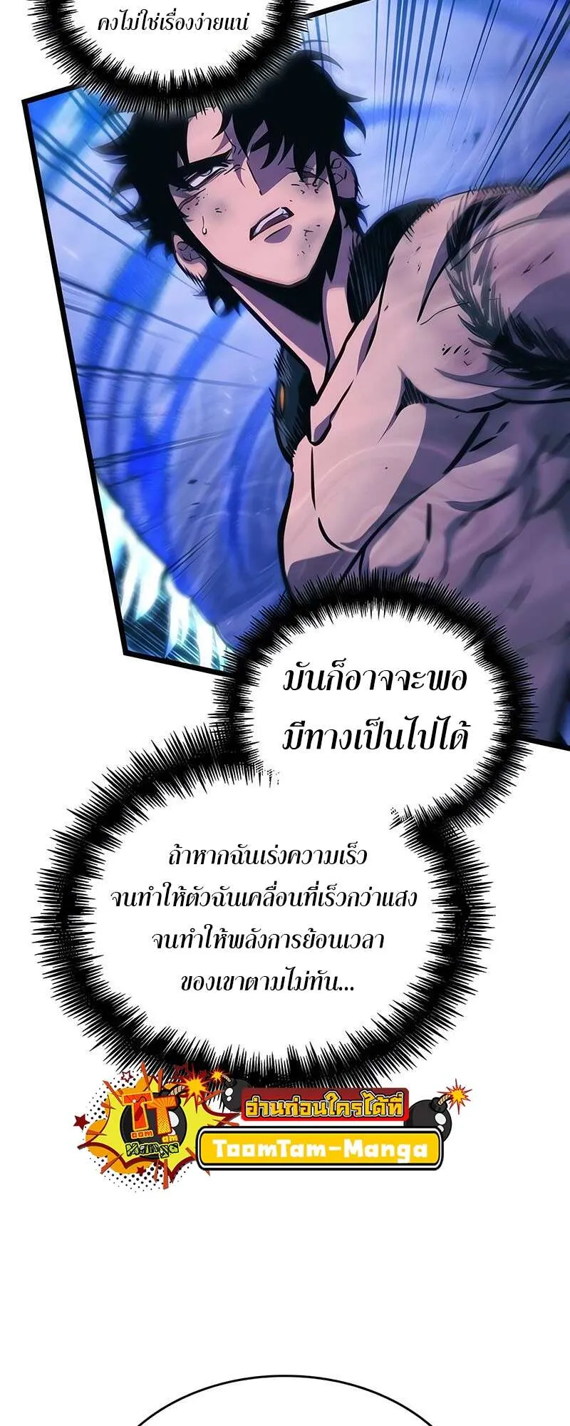 The World After the end โลกหล_งการล_มสลาย ตอนที่ ตอนที่ 158 รูปที่ 34