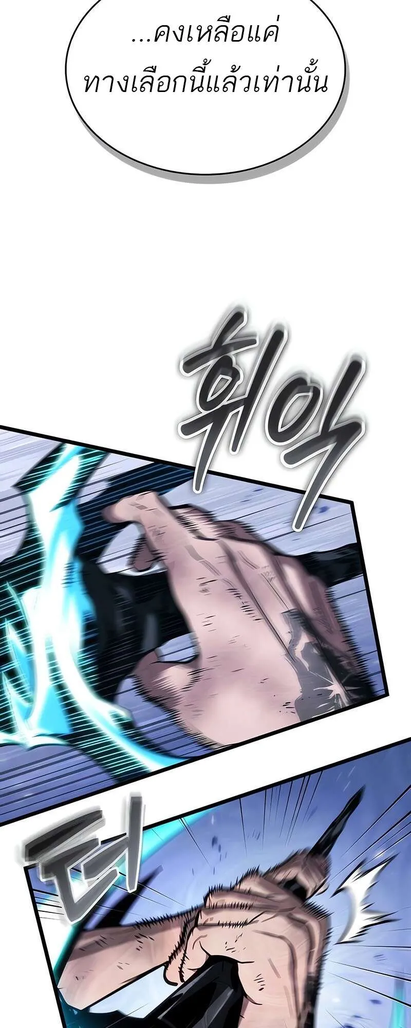 The World After the end โลกหล_งการล_มสลาย ตอนที่ ตอนที่ 158 รูปที่ 35