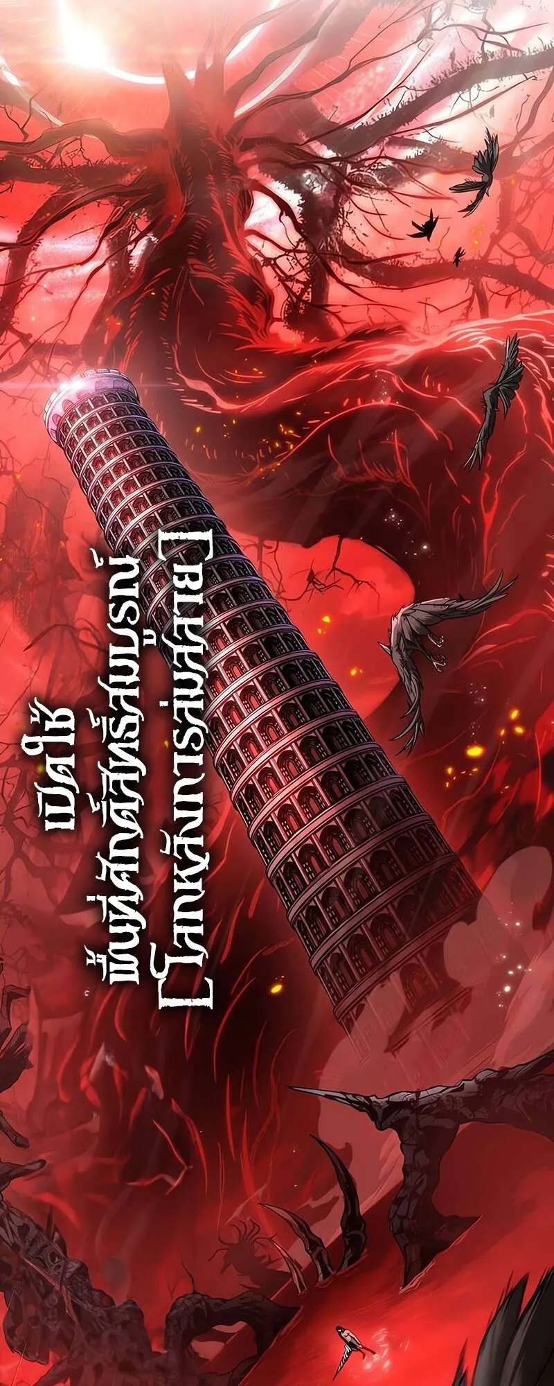 The World After the end โลกหล_งการล_มสลาย ตอนที่ ตอนที่ 158 รูปที่ 41