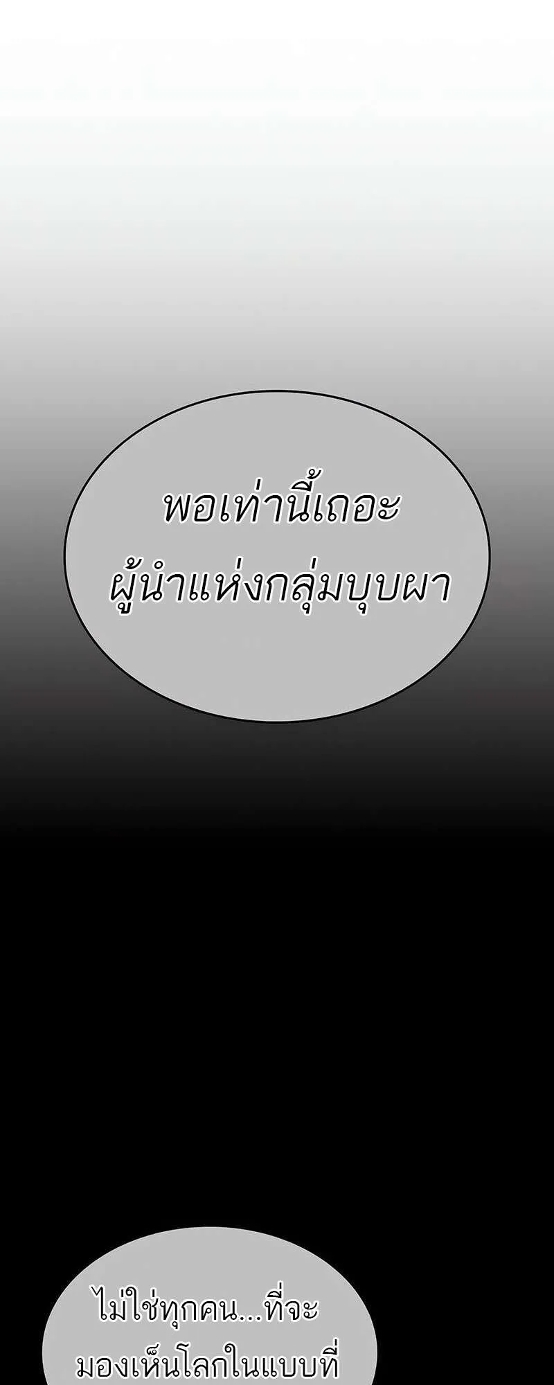 The World After the end โลกหล_งการล_มสลาย ตอนที่ ตอนที่ 158 รูปที่ 49