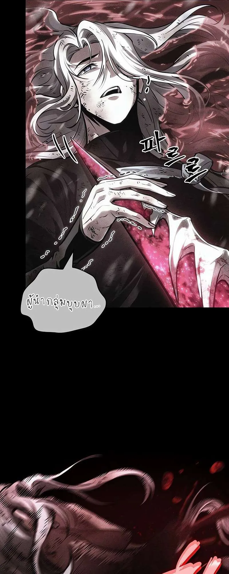 The World After the end โลกหล_งการล_มสลาย ตอนที่ ตอนที่ 158 รูปที่ 51