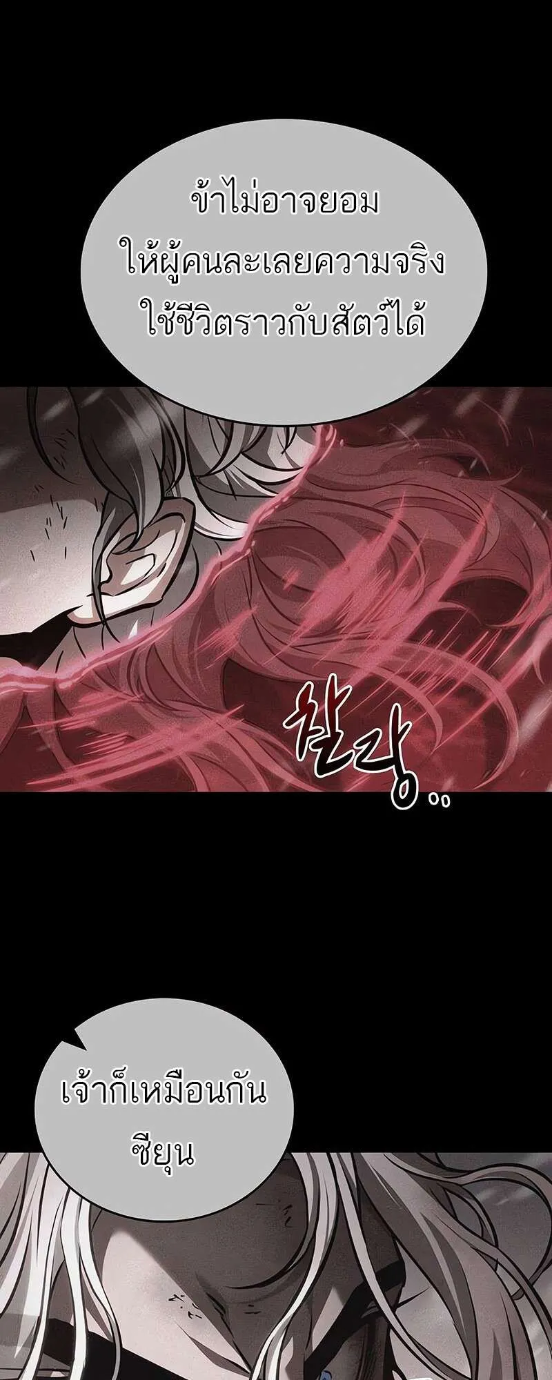 The World After the end โลกหล_งการล_มสลาย ตอนที่ ตอนที่ 158 รูปที่ 57