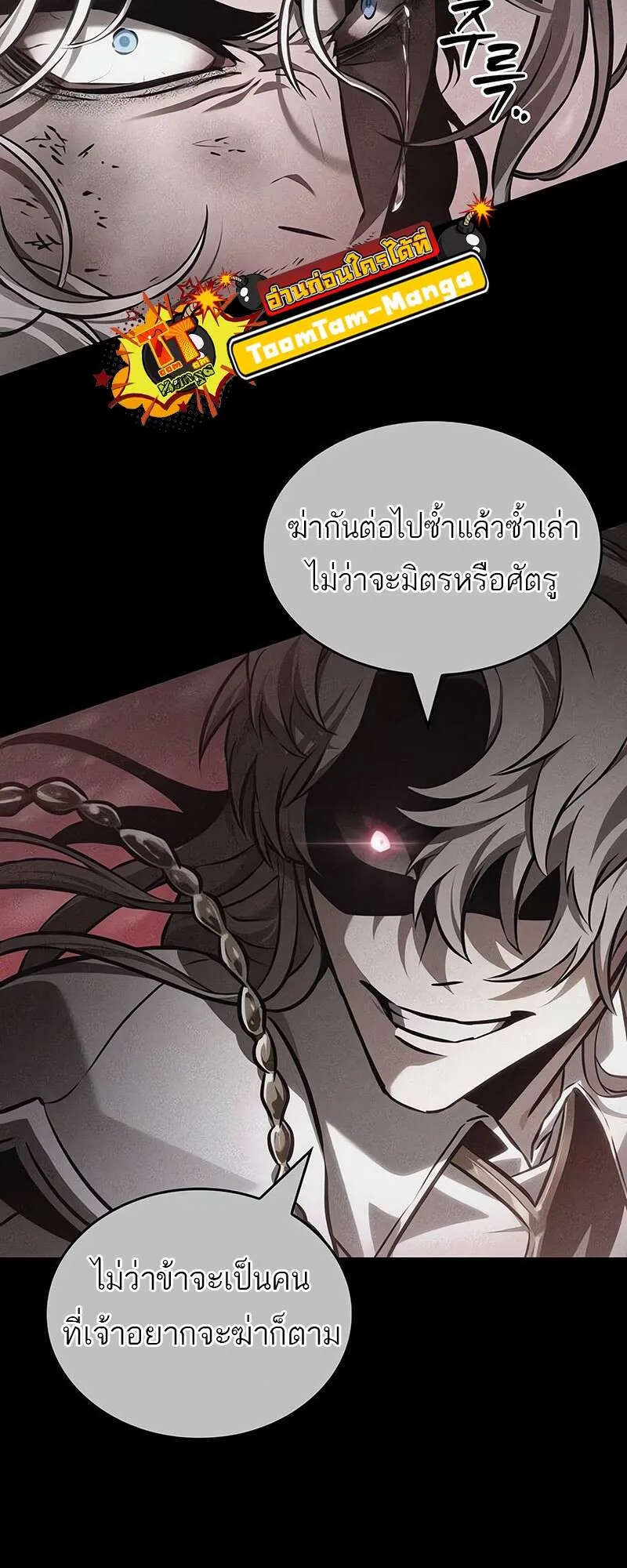 The World After the end โลกหล_งการล_มสลาย ตอนที่ ตอนที่ 158 รูปที่ 58