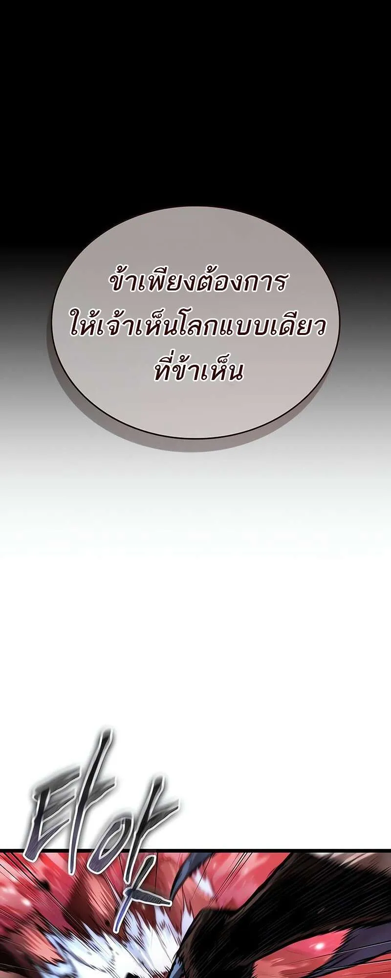 The World After the end โลกหล_งการล_มสลาย ตอนที่ ตอนที่ 158 รูปที่ 59