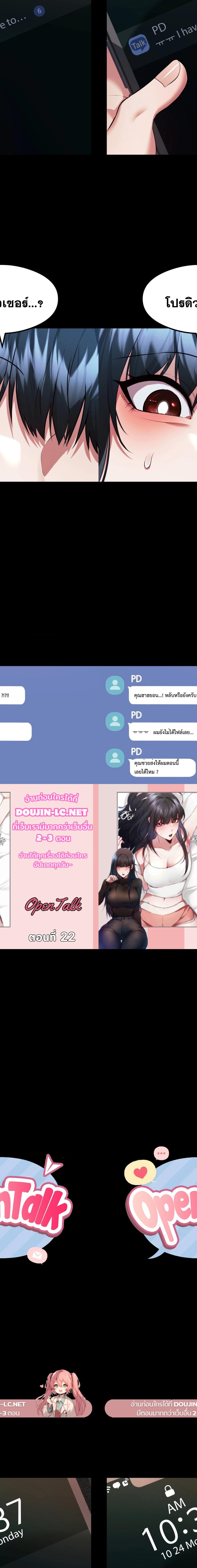OpenTalk ตอนที่ 22 1