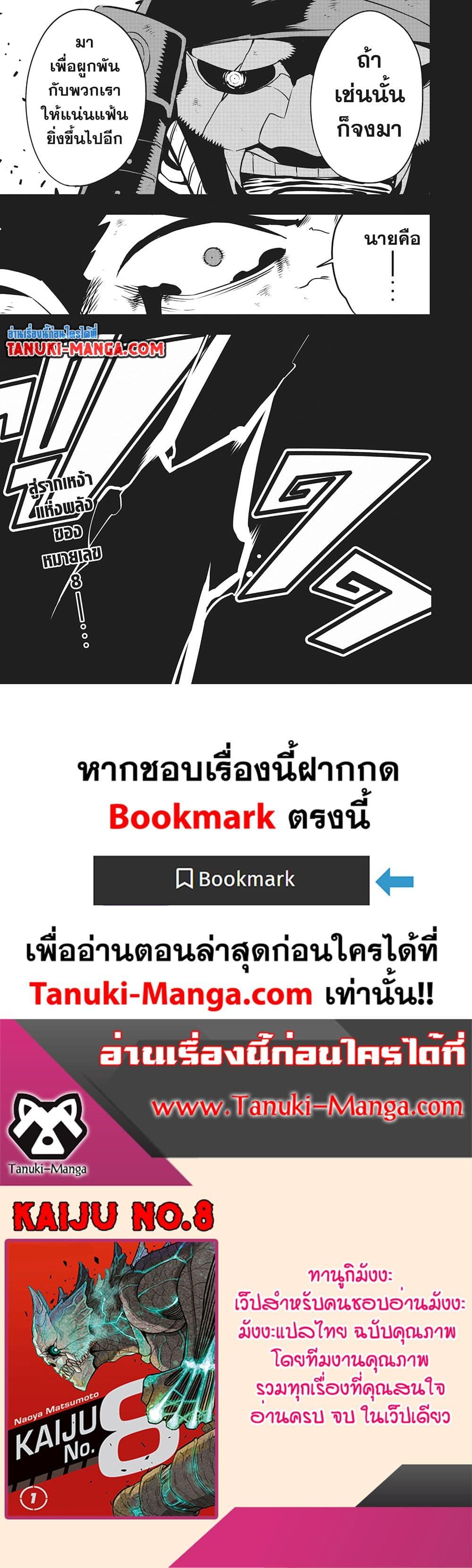 Manga-lc-com อ่านมังงะ อ่านการ์ตูน ออนไลน์ ฟรี Kaiju No.8 ตอนที่ 1 2 3 4 5 6 7 8 9 10 11 12 13 14 ฟรี ไม่มีโฆษณา Manga-lc - อ่าน มังงะ อ่าน การ์ตูน ออนไลน์ อ่านมังงะ ฟรี