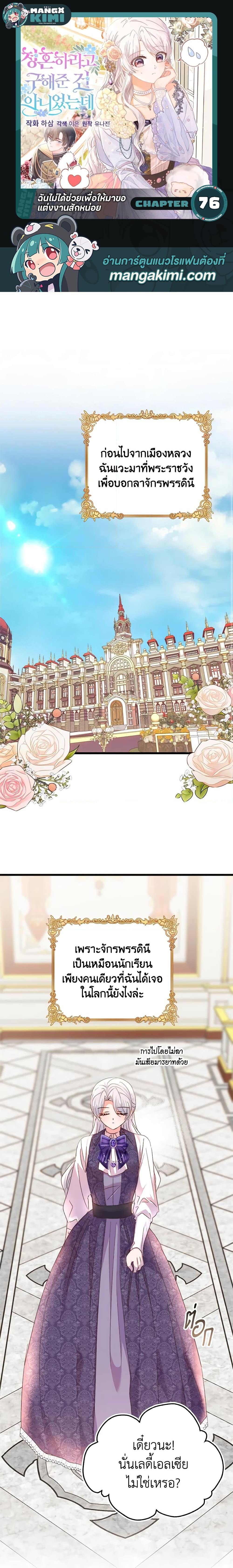 Manga-lc-com อ่านมังงะ อ่านการ์ตูน ออนไลน์ ฟรี I Didn’t Save You To Get Proposed To ตอนที่ 1 2 3 4 5 6 7 8 9 10 11 12 13 14 ฟรี ไม่มีโฆษณา Manga-lc - อ่าน มังงะ อ่าน การ์ตูน ออนไลน์ อ่านมังงะ ฟรี