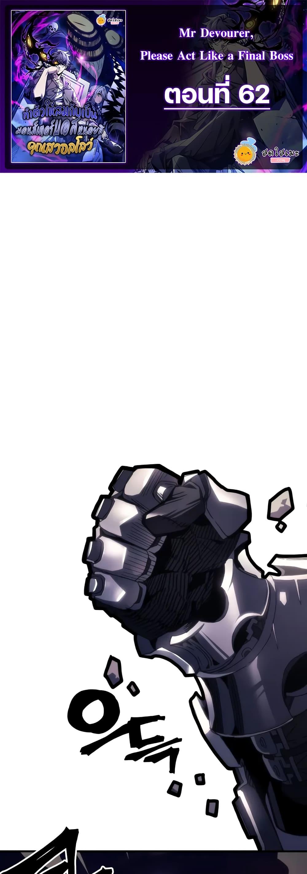 Manga-lc-com อ่านมังงะ อ่านการ์ตูน ออนไลน์ ฟรี Mr Devourer, Please Act Like a Final Boss ตอนที่ 1 2 3 4 5 6 7 8 9 10 11 12 13 14 ฟรี ไม่มีโฆษณา Manga-lc - อ่าน มังงะ อ่าน การ์ตูน ออนไลน์ อ่านมังงะ ฟรี