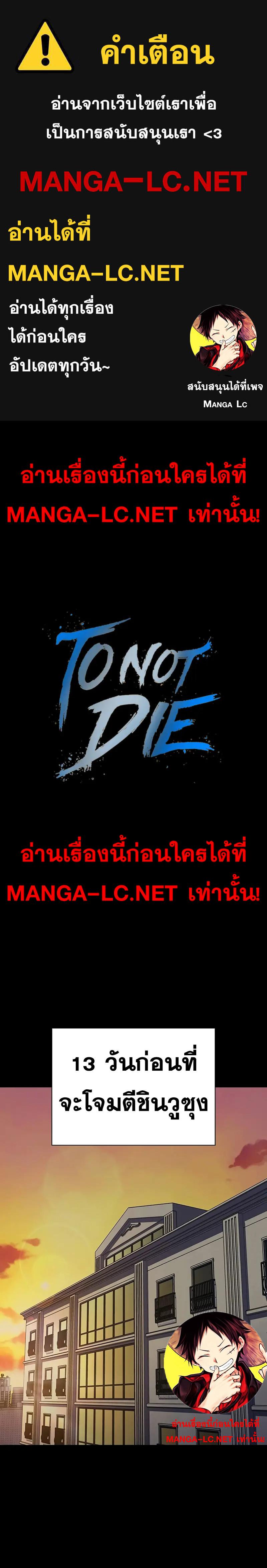 Doujin-Lc- อ่าน โดจิน มังฮวา เกาหลี ญี่ปุ่น จีน แปลไทย To Not Die SS2 ตอนที่ 1 2 3 4 5 6 7 8 9 10 11 12 13 14 ฟรี ไม่มีโฆษณา อ่าน โดจิน Manhwa เกาหลี ญี่ปุ่น จีน เรามีครบ คัดมาให้เน้นๆ โดจิน 18+ รับประกันความฟินโดย  Doujin Lc