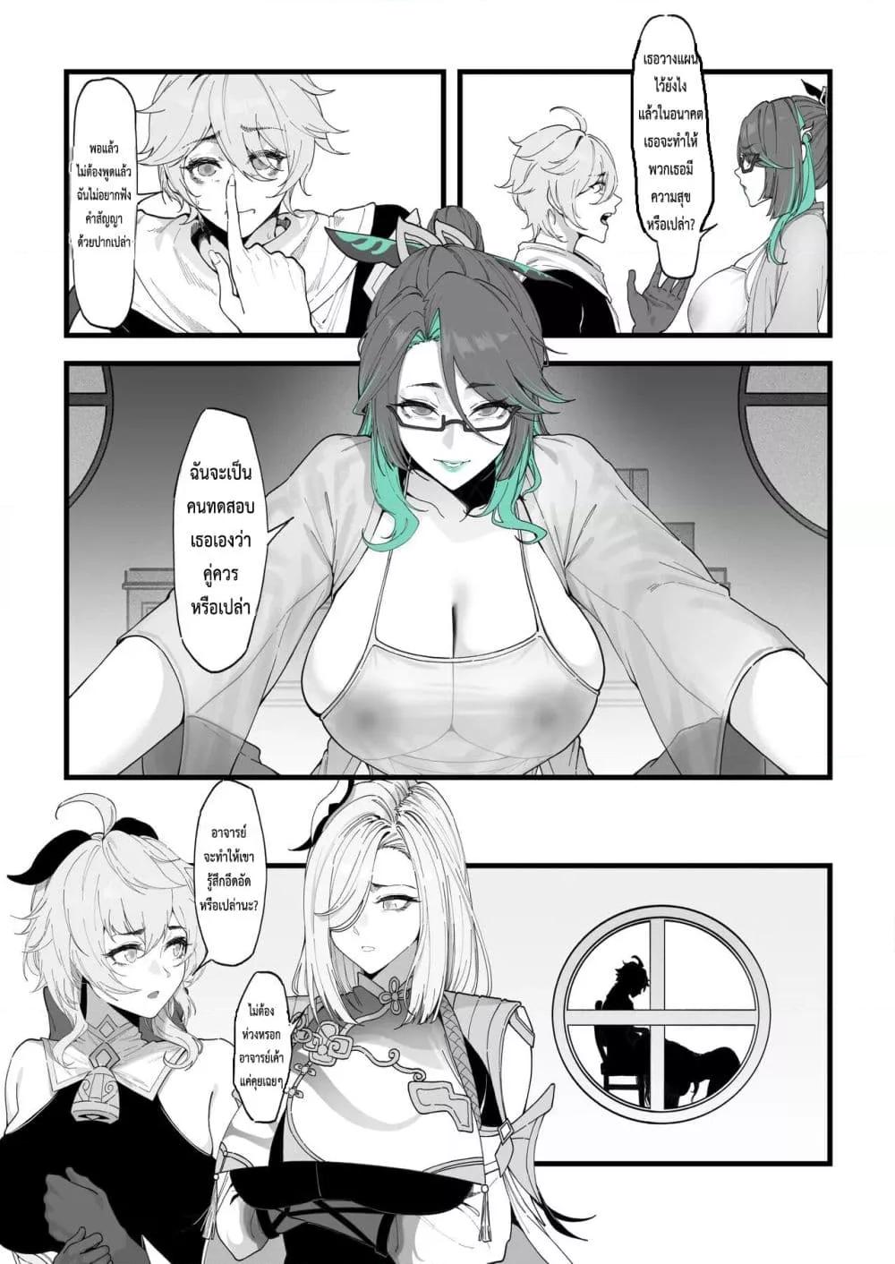 Doujin-Lc- อ่าน โดจิน มังฮวา เกาหลี ญี่ปุ่น จีน แปลไทย Xianyun Sora no Shiren Cloud Retainer A test for Aether (Genshin Impact) ตอนที่ 1 2 3 4 5 6 7 8 9 10 11 12 13 14 ฟรี ไม่มีโฆษณา อ่าน โดจิน Manhwa เกาหลี ญี่ปุ่น จีน เรามีครบ คัดมาให้เน้นๆ โดจิน 18+ รับประกันความฟินโดย  Doujin Lc