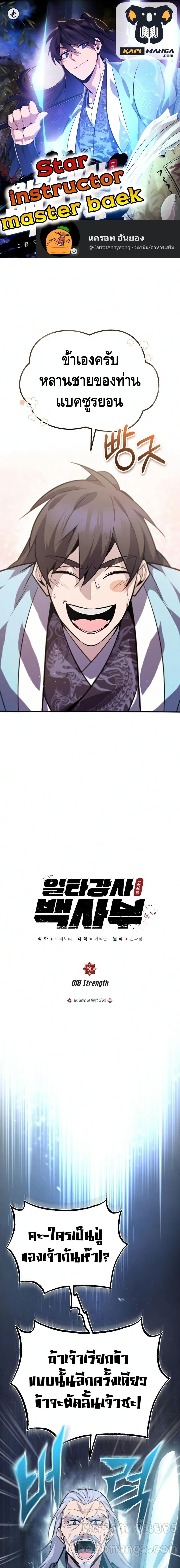 Manga-lc-com อ่านมังงะ อ่านการ์ตูน ออนไลน์ ฟรี Star Instructor Master Baek ตอนที่ 1 2 3 4 5 6 7 8 9 10 11 12 13 14 ฟรี ไม่มีโฆษณา Manga-lc - อ่าน มังงะ อ่าน การ์ตูน ออนไลน์ อ่านมังงะ ฟรี