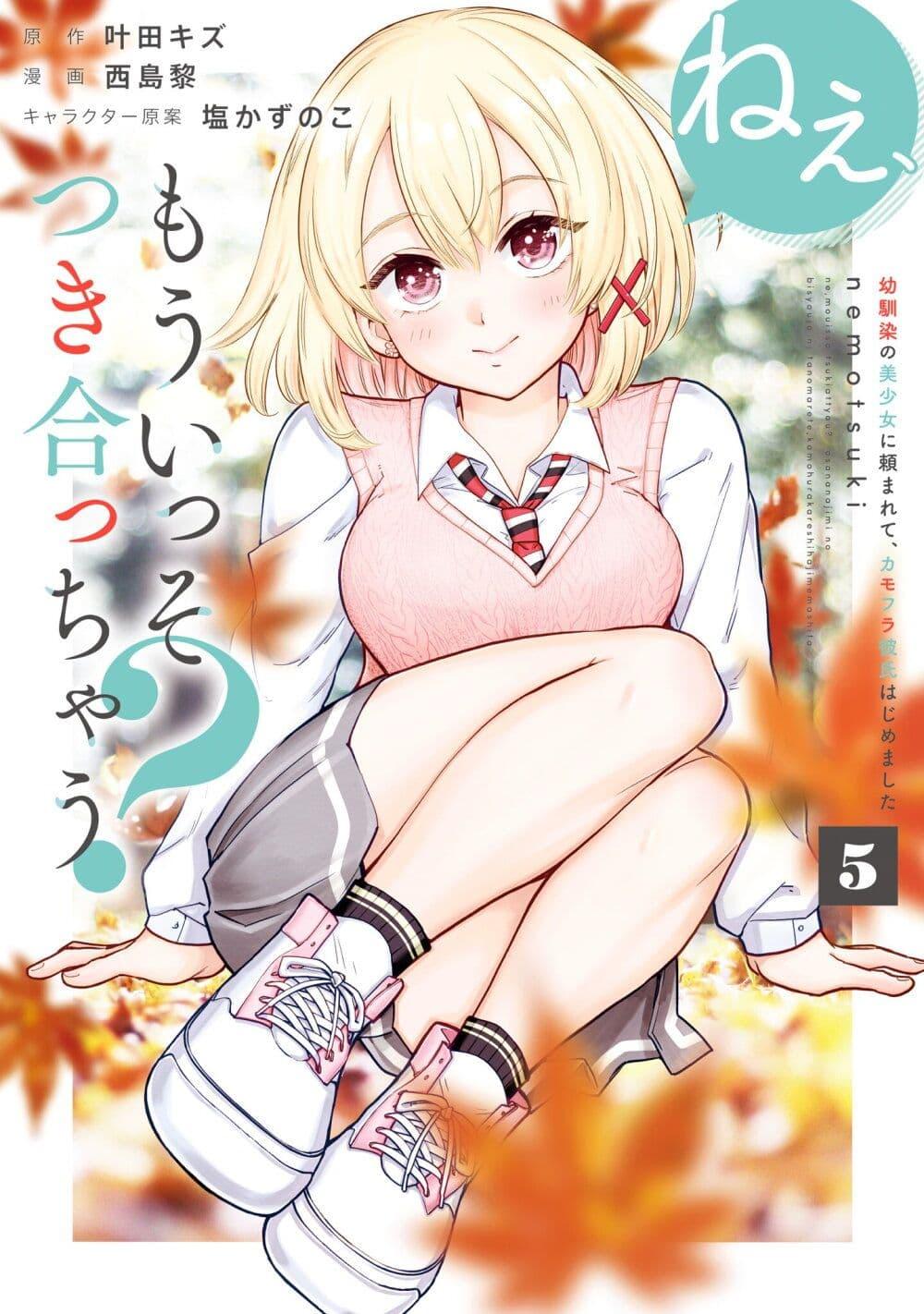 Manga-lc-com อ่านมังงะ อ่านการ์ตูน ออนไลน์ ฟรี Nee, Mou Isso Tsukiacchau Osananajimi no Bishoujo ni Tanomarete, Camouflage Kareshi Hajimemashita ตอนที่ 1 2 3 4 5 6 7 8 9 10 11 12 13 14 ฟรี ไม่มีโฆษณา Manga-lc - อ่าน มังงะ อ่าน การ์ตูน ออนไลน์ อ่านมังงะ ฟรี
