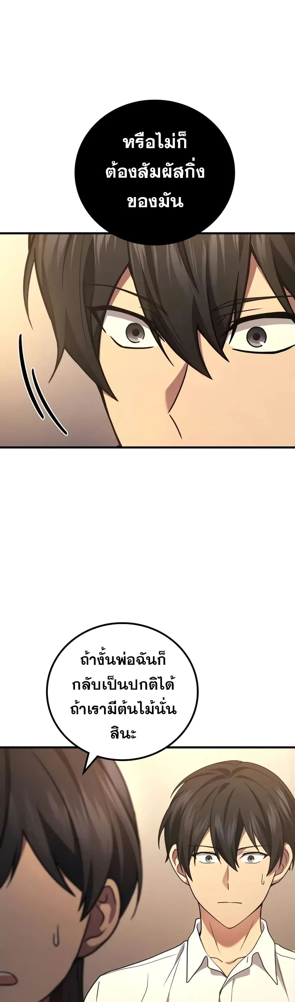 Martial God Regressed to Level 2 ตอนที่ ตอนที่ 68 รูปที่ 11