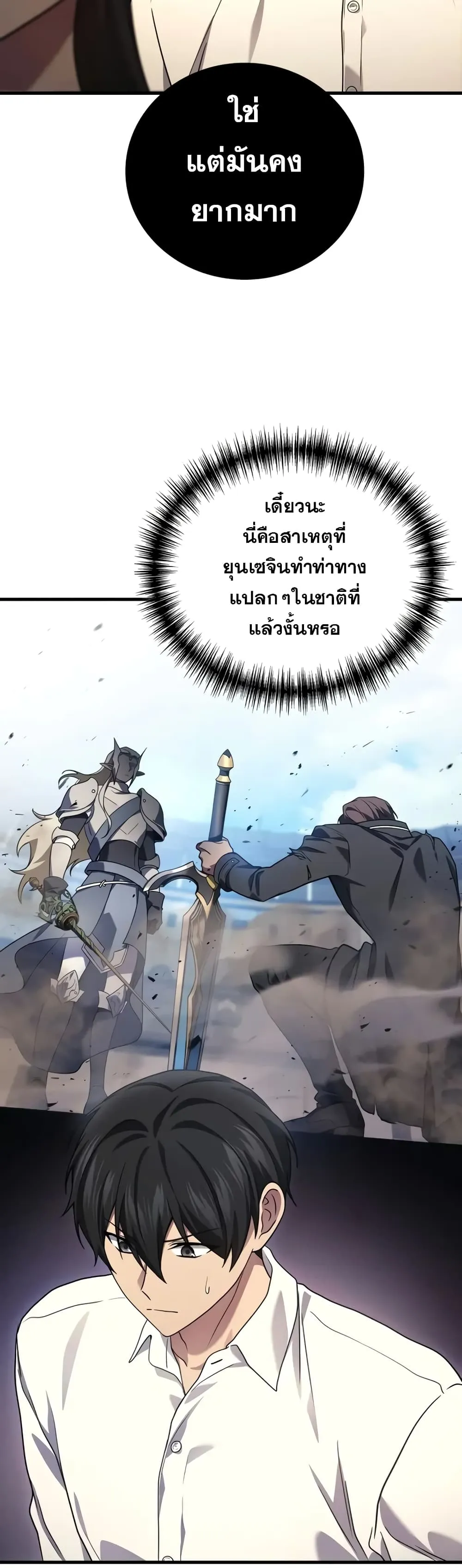 Martial God Regressed to Level 2 ตอนที่ ตอนที่ 68 รูปที่ 12