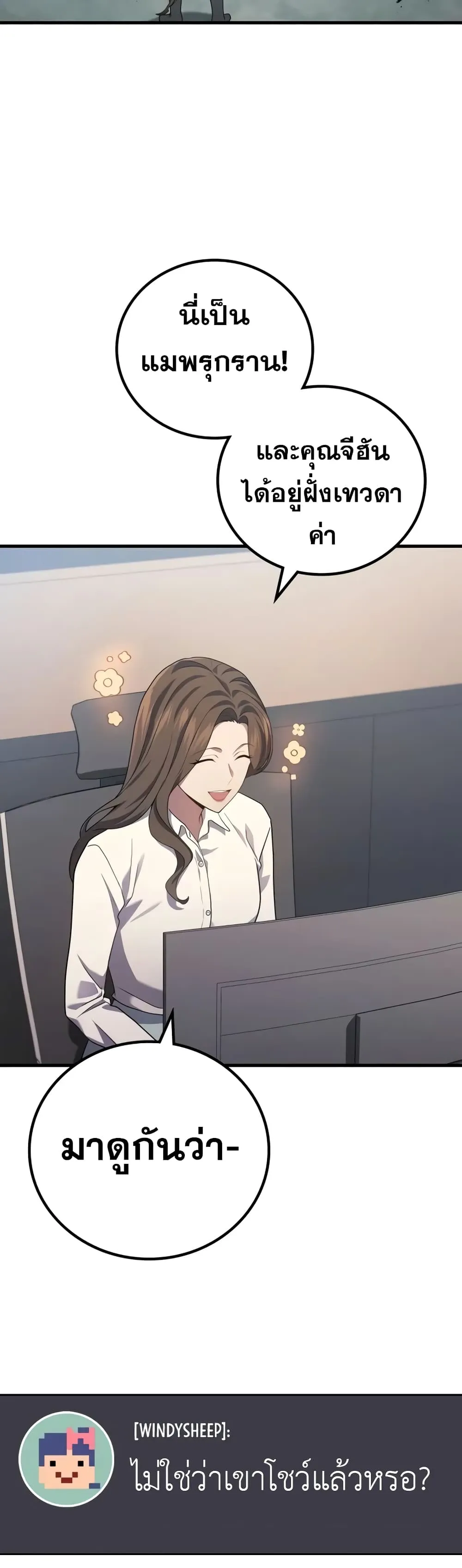 Martial God Regressed to Level 2 ตอนที่ ตอนที่ 68 รูปที่ 22