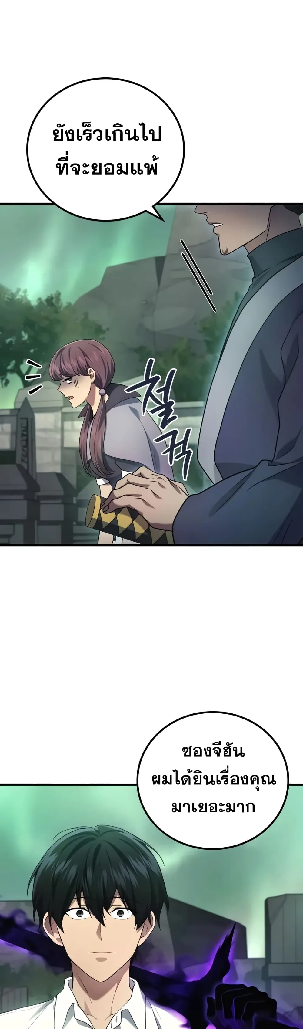 Martial God Regressed to Level 2 ตอนที่ ตอนที่ 68 รูปที่ 37