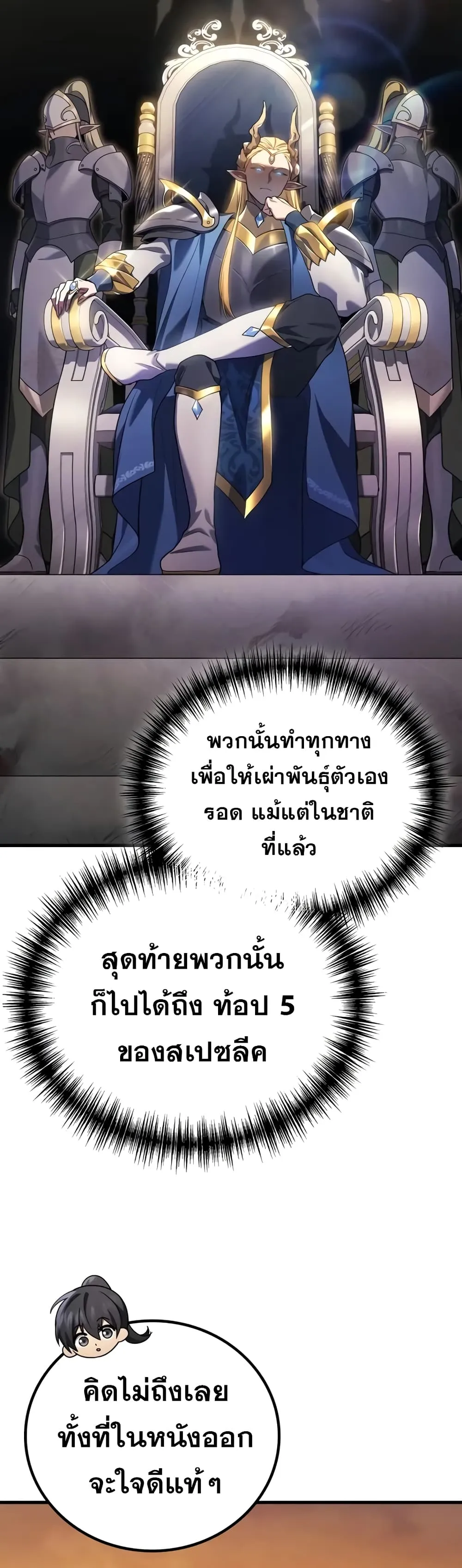 Martial God Regressed to Level 2 ตอนที่ ตอนที่ 68 รูปที่ 6