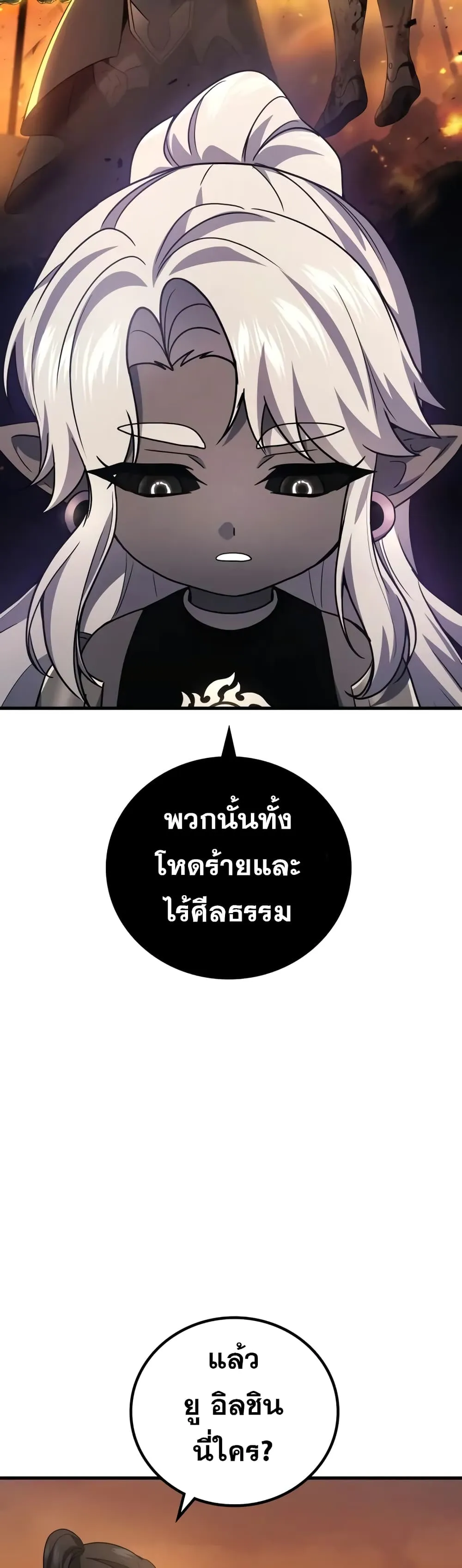 Martial God Regressed to Level 2 ตอนที่ ตอนที่ 68 รูปที่ 8