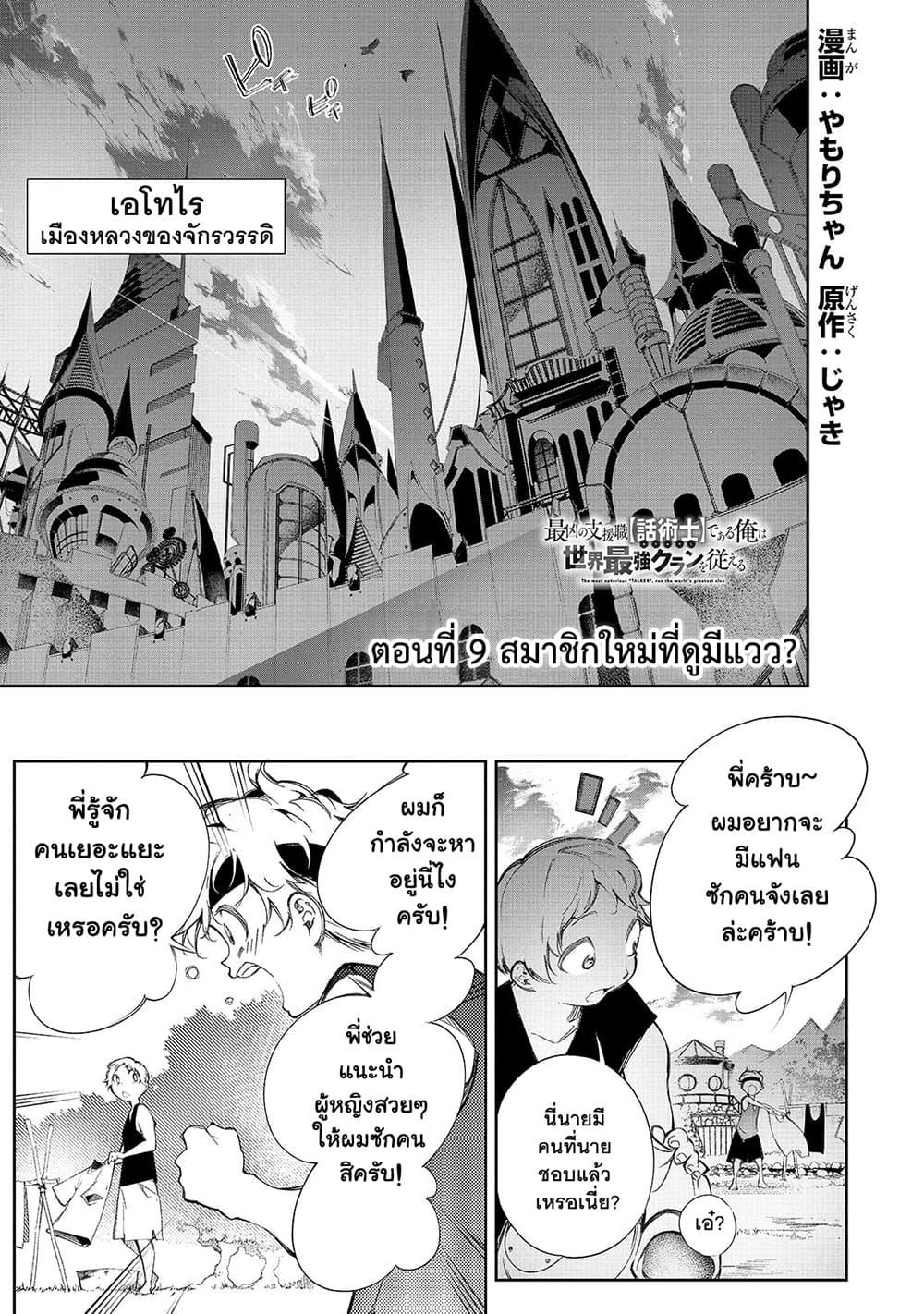 Manga-lc-com อ่านมังงะ อ่านการ์ตูน ออนไลน์ ฟรี Saikyou no Shien-shoku “Wajutsushi” Dearu Ore wa Sekai Saikyou Kuran o Shitagaeru ตอนที่ 1 2 3 4 5 6 7 8 9 10 11 12 13 14 ฟรี ไม่มีโฆษณา Manga-lc - อ่าน มังงะ อ่าน การ์ตูน ออนไลน์ อ่านมังงะ ฟรี