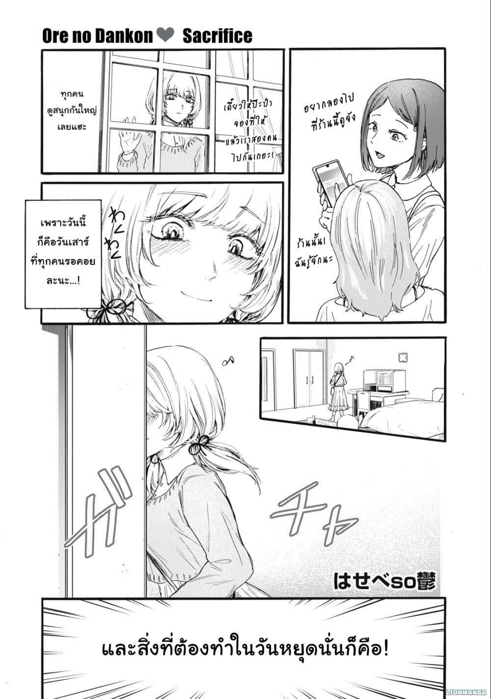 Manga-lc-com อ่านมังงะ อ่านการ์ตูน ออนไลน์ ฟรี Ore no Dankon ♡ Sacrifice ตอนที่ 1 2 3 4 5 6 7 8 9 10 11 12 13 14 ฟรี ไม่มีโฆษณา Manga-lc - อ่าน มังงะ อ่าน การ์ตูน ออนไลน์ อ่านมังงะ ฟรี