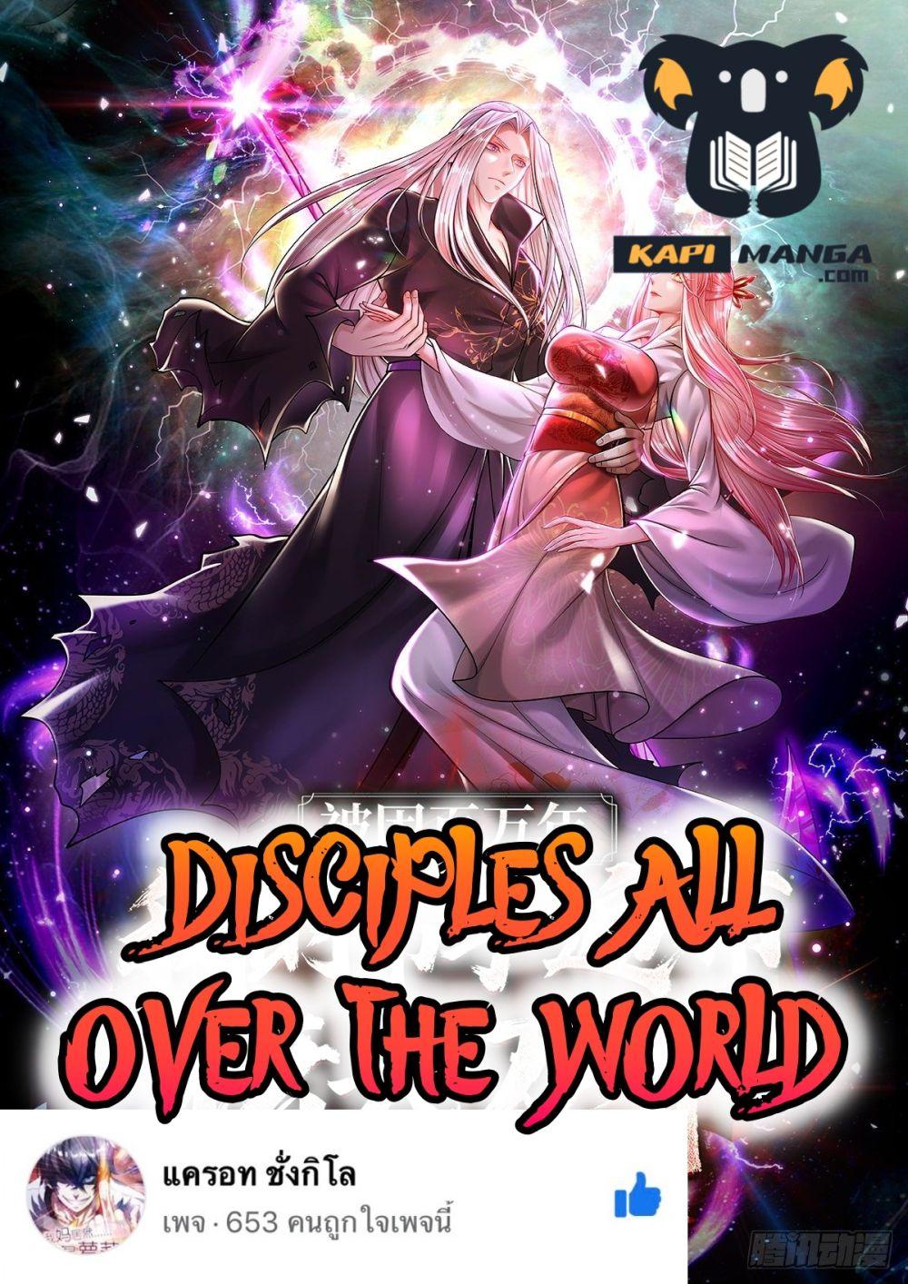 Manga-lc-com อ่านมังงะ อ่านการ์ตูน ออนไลน์ ฟรี Disciples All Over the World ตอนที่ 1 2 3 4 5 6 7 8 9 10 11 12 13 14 ฟรี ไม่มีโฆษณา Manga-lc - อ่าน มังงะ อ่าน การ์ตูน ออนไลน์ อ่านมังงะ ฟรี