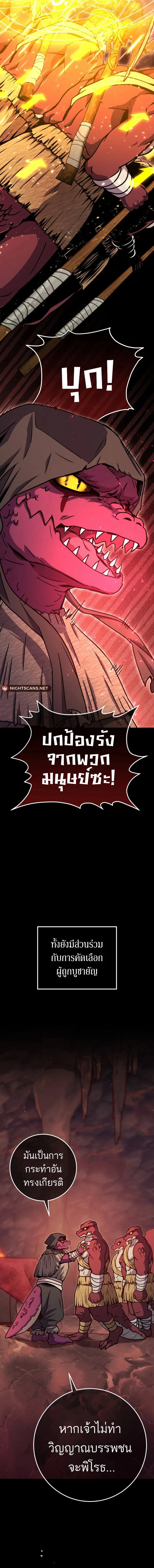 Legendary Blacksmith_s Vengeance ตอนที่ ตอนที่ 39 รูปที่ 8