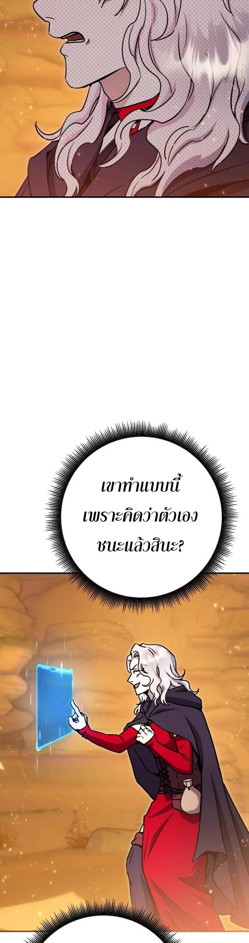 Legendary Blacksmith_s Vengeance ตอนที่ ตอนที่ 40 รูปที่ 23