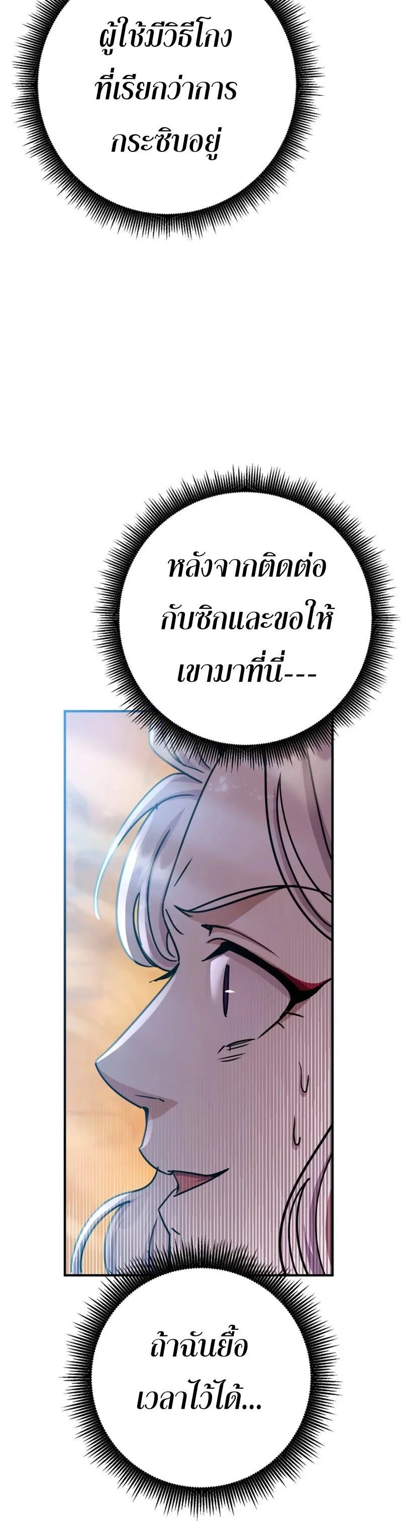 Legendary Blacksmith_s Vengeance ตอนที่ ตอนที่ 40 รูปที่ 24