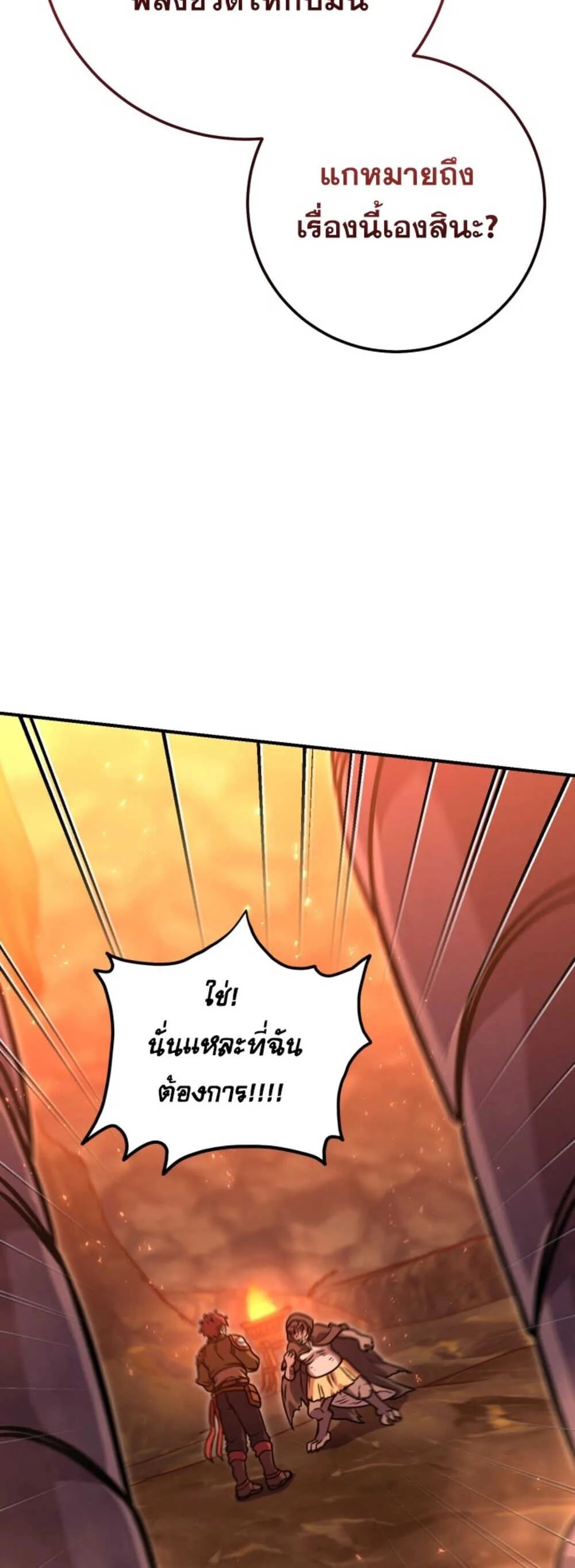 Legendary Blacksmith_s Vengeance ตอนที่ ตอนที่ 41 รูปที่ 65