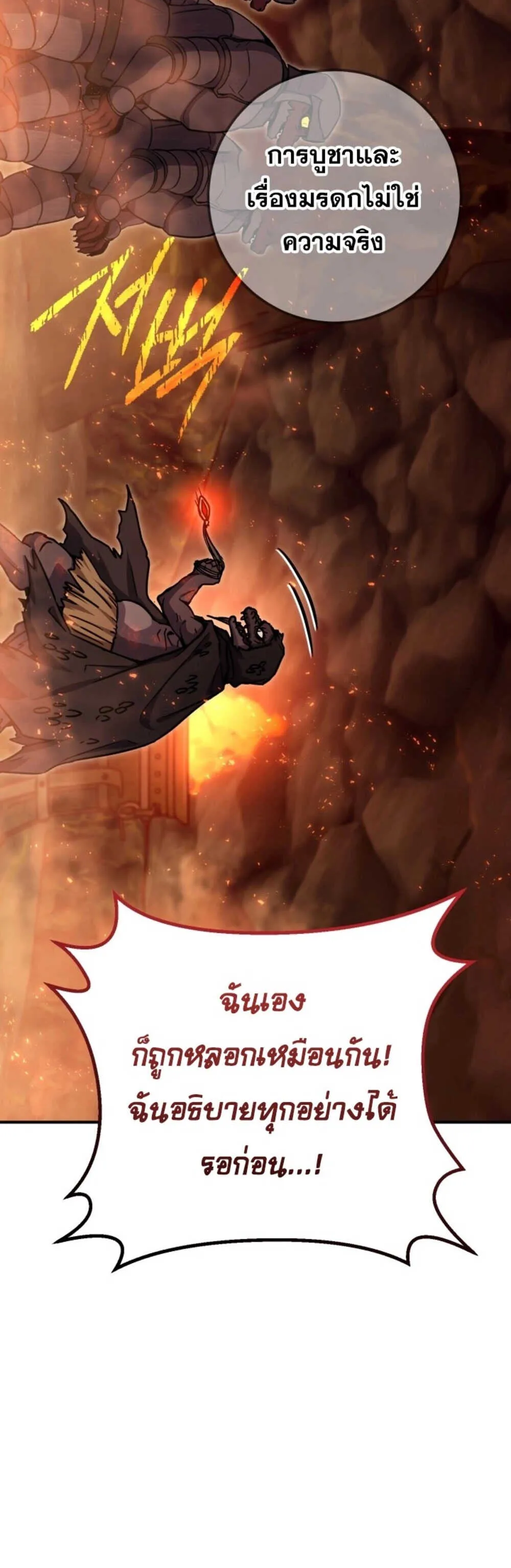 Legendary Blacksmith_s Vengeance ตอนที่ ตอนที่ 41 รูปที่ 78