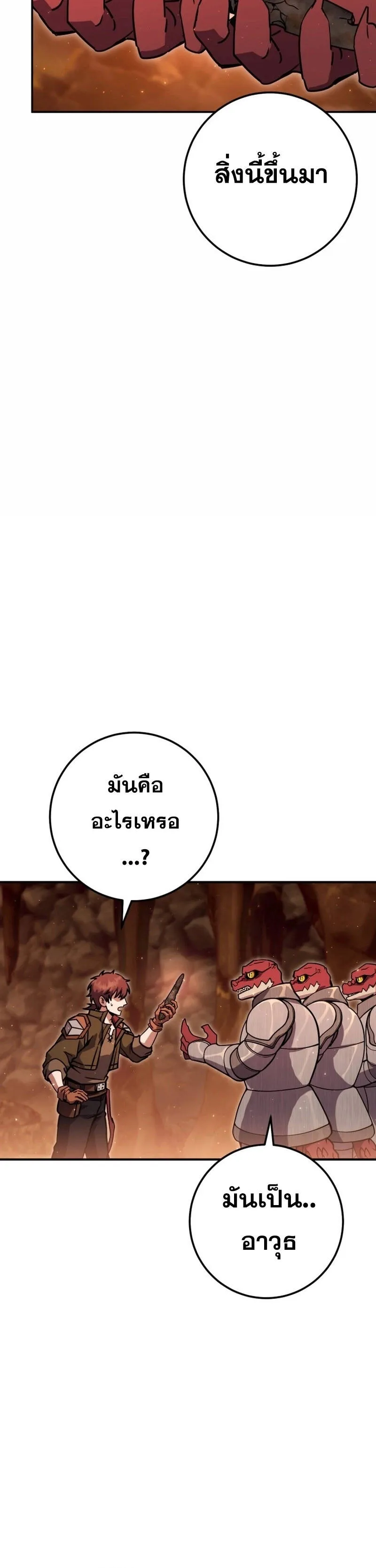 Legendary Blacksmith_s Vengeance ตอนที่ ตอนที่ 42 รูปที่ 14