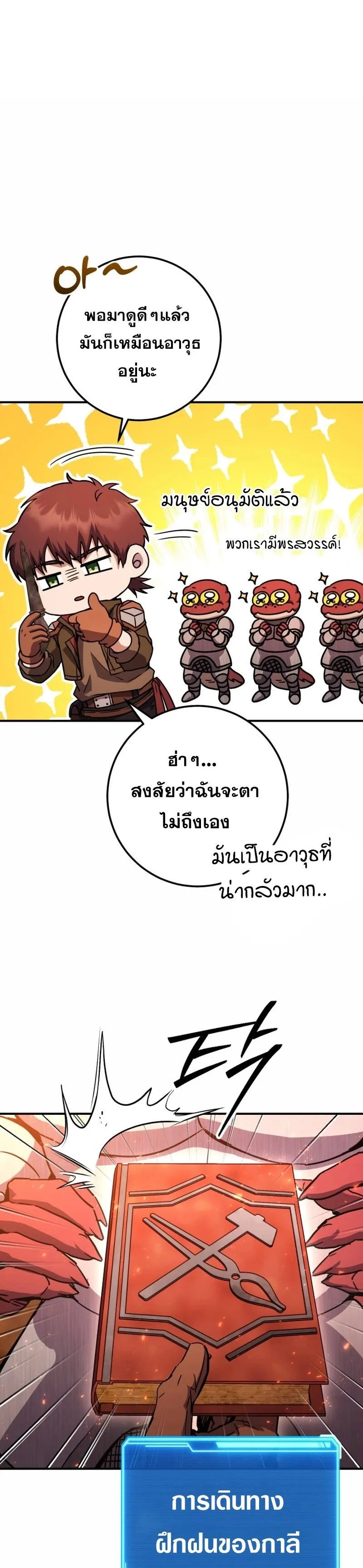 Legendary Blacksmith_s Vengeance ตอนที่ ตอนที่ 42 รูปที่ 17
